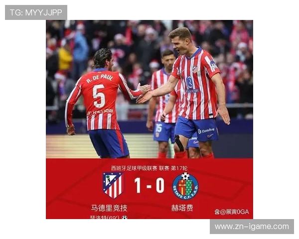 尤文图斯与马德里竞技激战正酣比分揭晓引发球迷热议